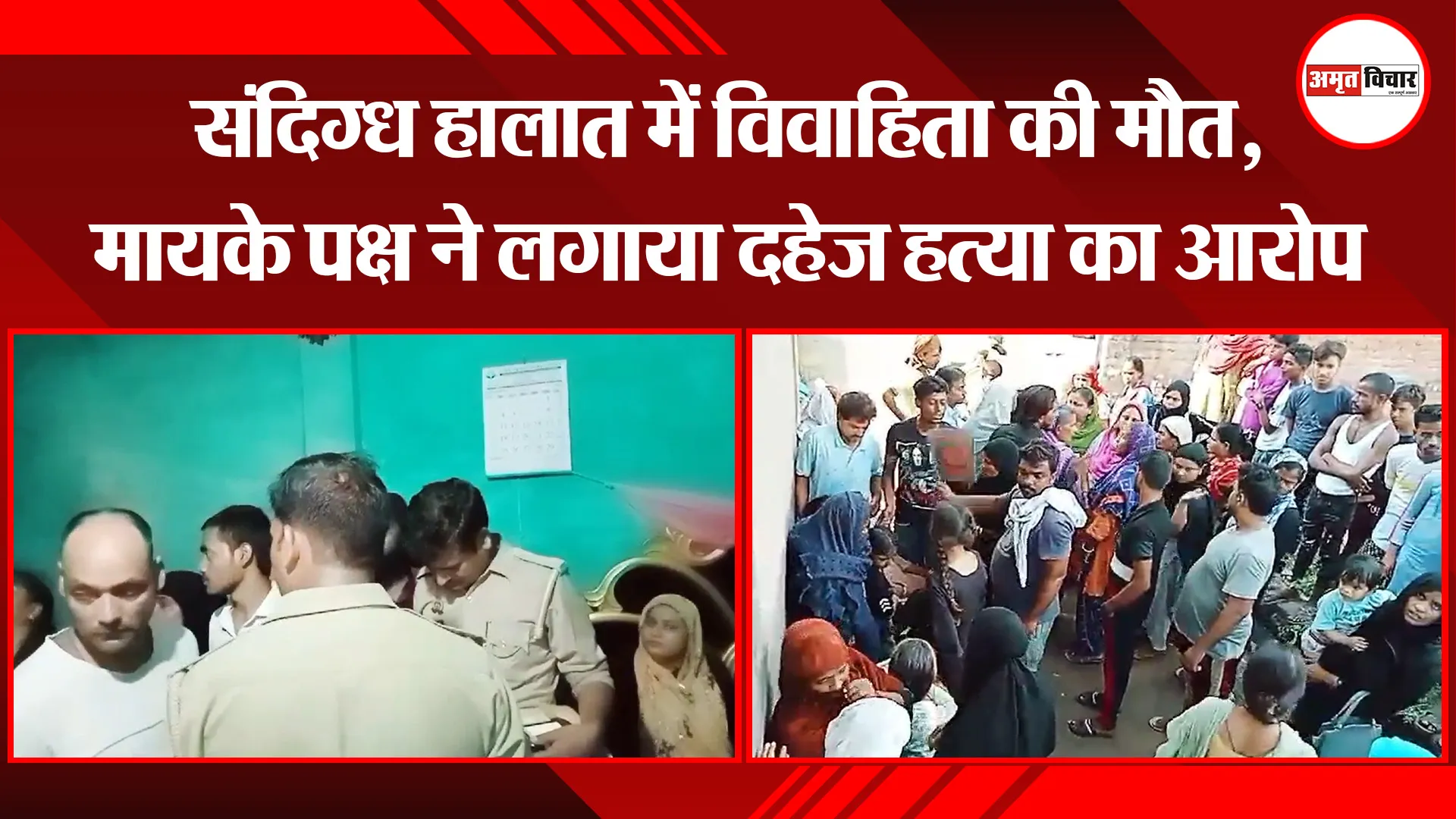 उन्नाव: संदिग्ध हालात में विवाहिता की मौत, मायके पक्ष ने लगाया दहेज हत्या का आरोप