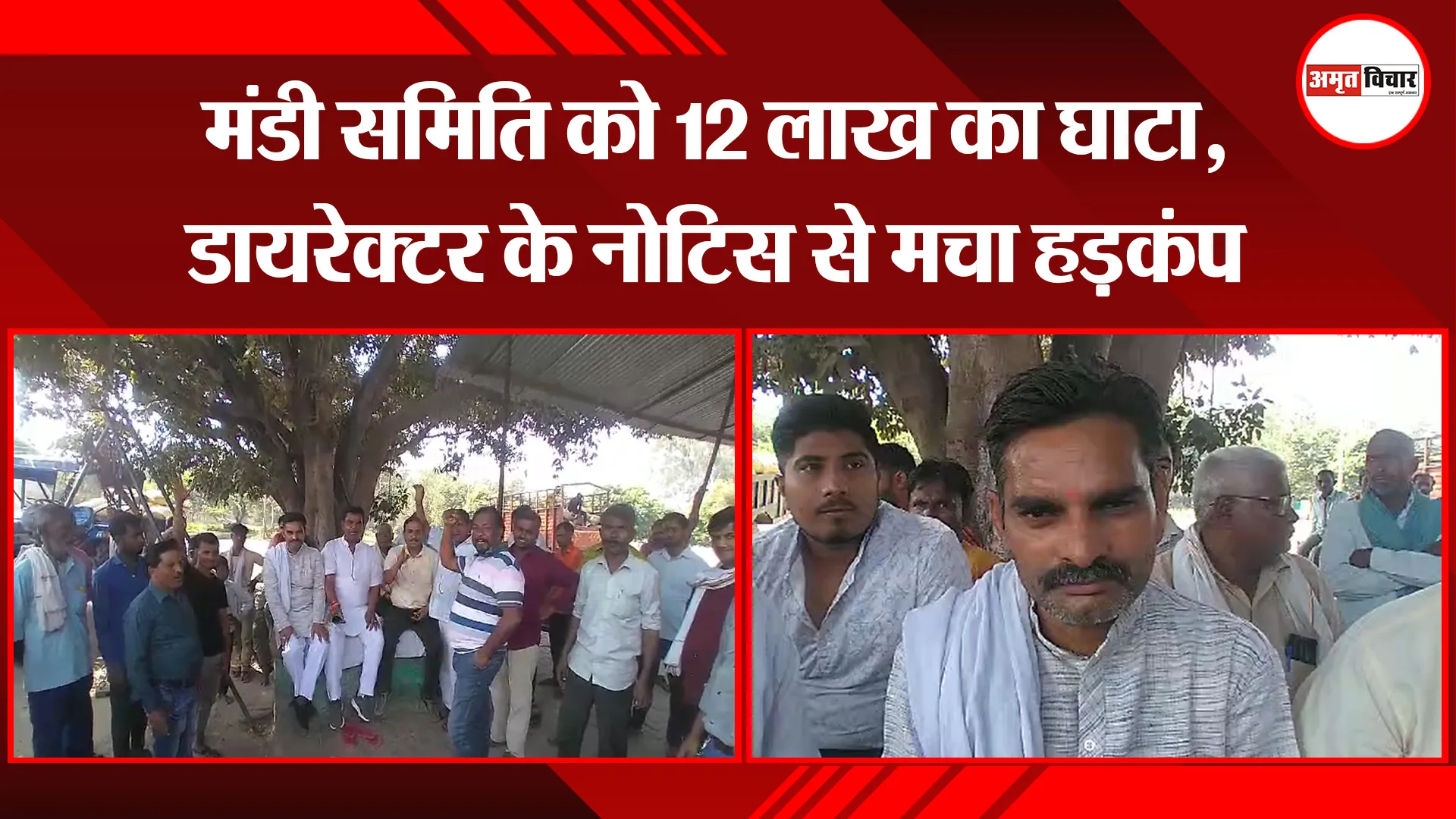 कासगंज: मंडी समिति को 12 लाख का घाटा, डायरेक्टर के नोटिस से मचा हड़कंप