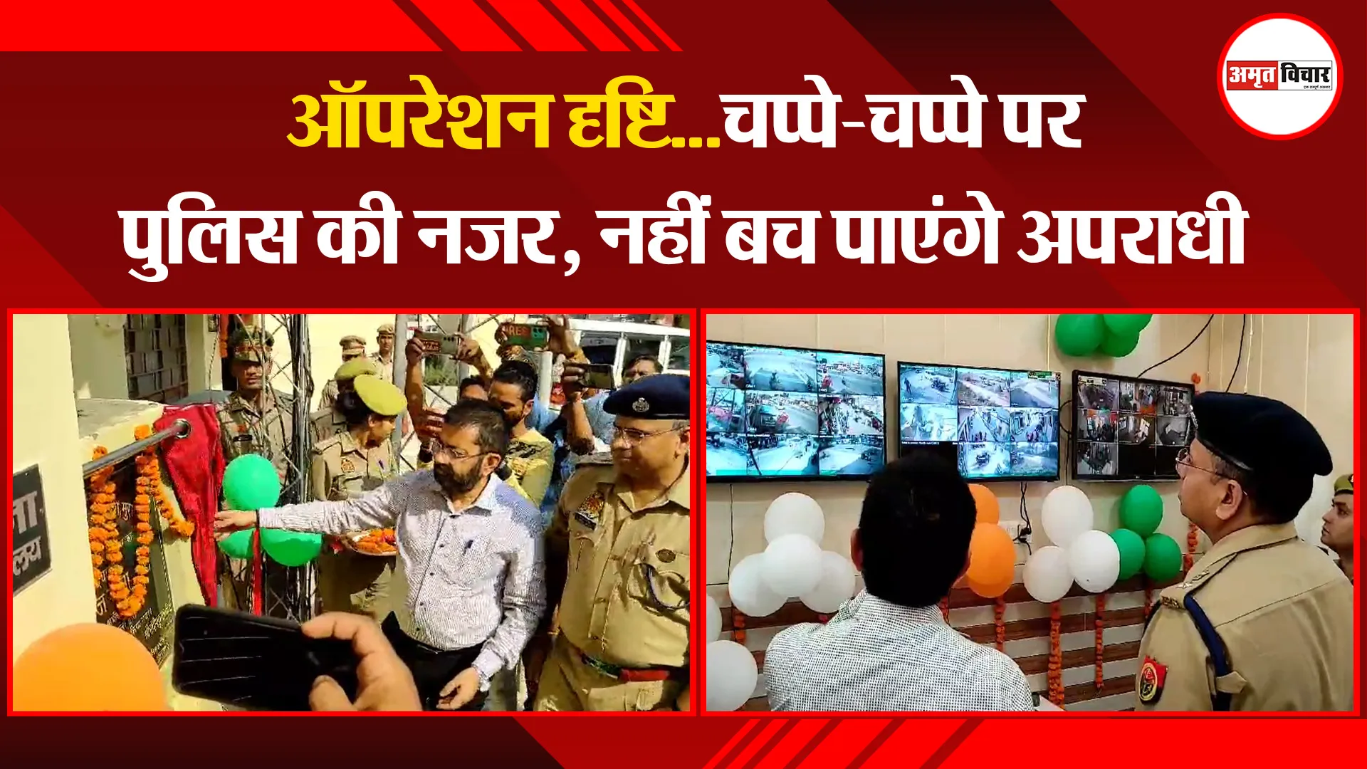 मुरादाबाद: ऑपरेशन दृष्टि...चप्पे-चप्पे पर पुलिस की नजर, नहीं बच पाएंगे अपराधी