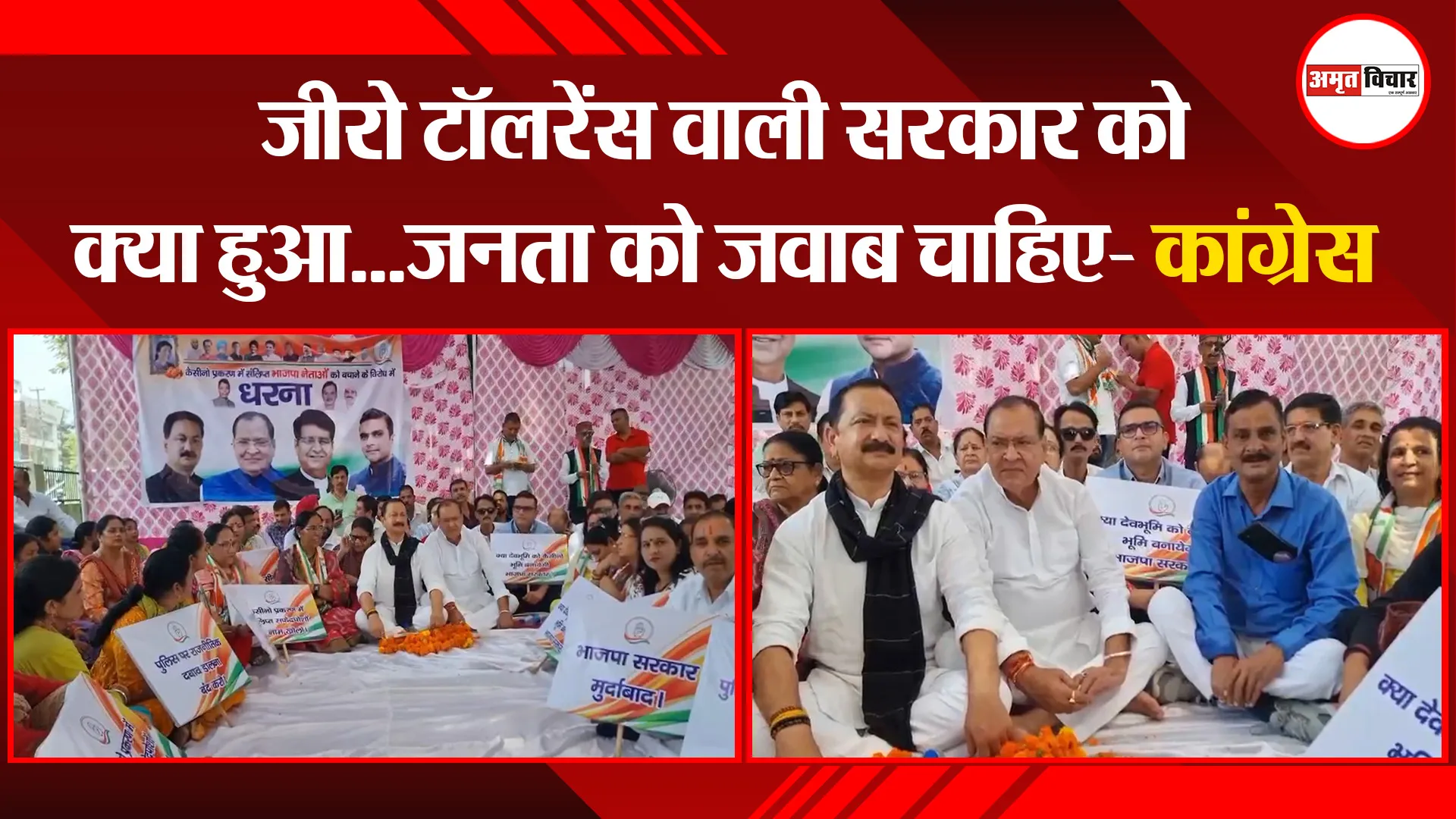 हल्द्वानी: जीरो टॉलरेंस वाली सरकार को क्या हुआ...जनता को जवाब चाहिए- कांग्रेस