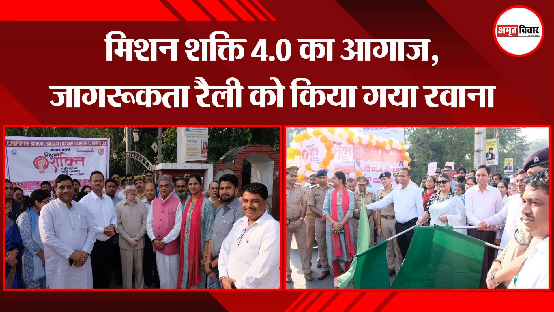 बरेली: मिशन शक्ति 4.0 का आगाज, जागरूकता रैली को किया गया रवाना