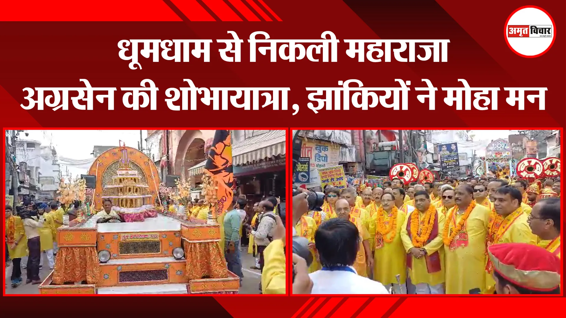 बरेली: धूमधाम से निकली महाराजा अग्रसेन की शोभायात्रा, झांकियों ने मोहा मन