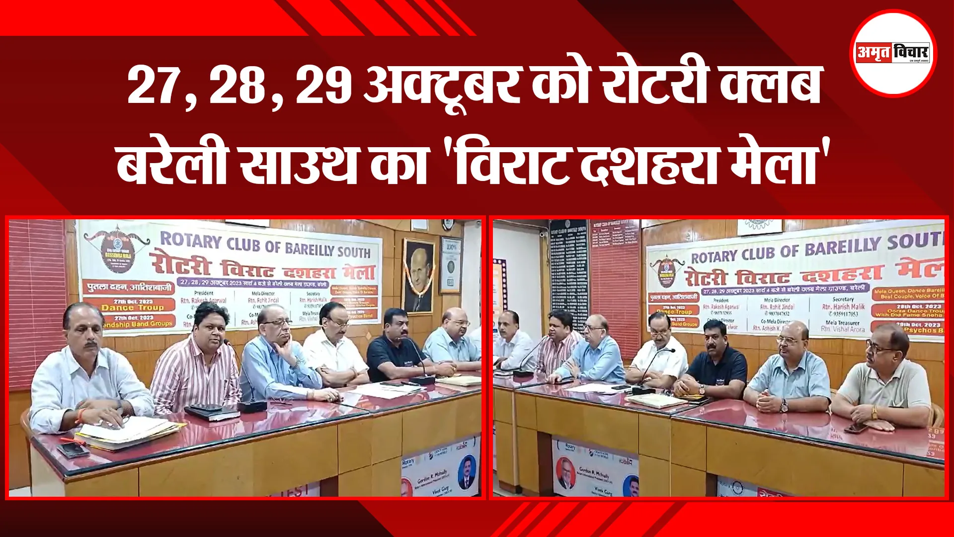 बरेली: 27, 28, 29 अक्टूबर को रोटरी क्लब बरेली साउथ का 'विराट दशहरा मेला'