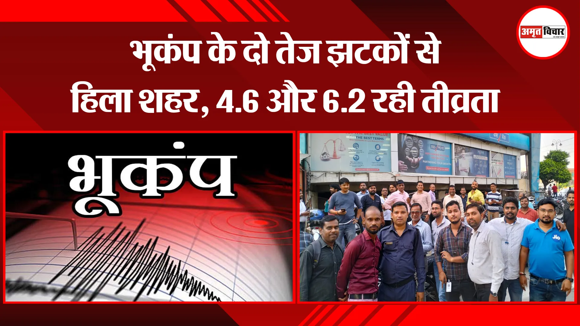 बरेली: भूकंप के दो तेज झटकों से हिला शहर, 4.6 और 6.2 रही तीव्रता