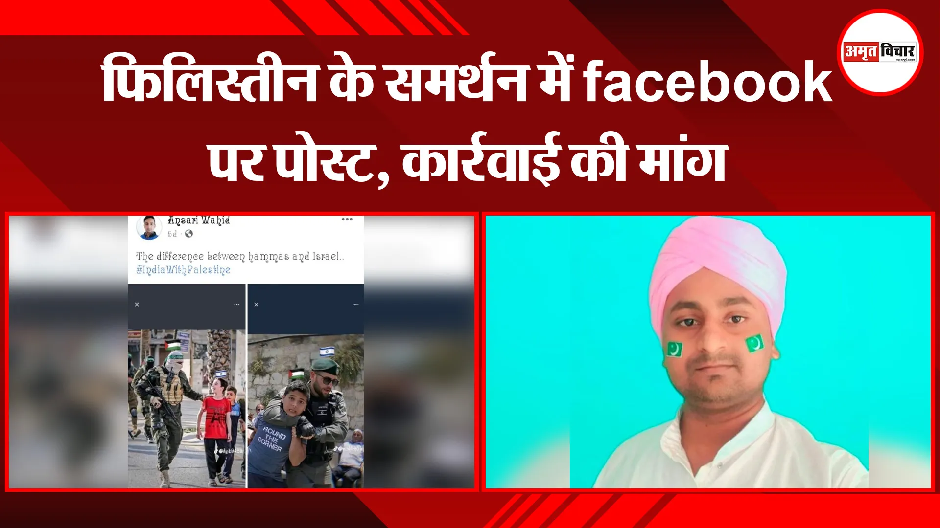 बरेली: फिलिस्तीन के समर्थन में facebook पर पोस्ट, कार्रवाई की मांग
