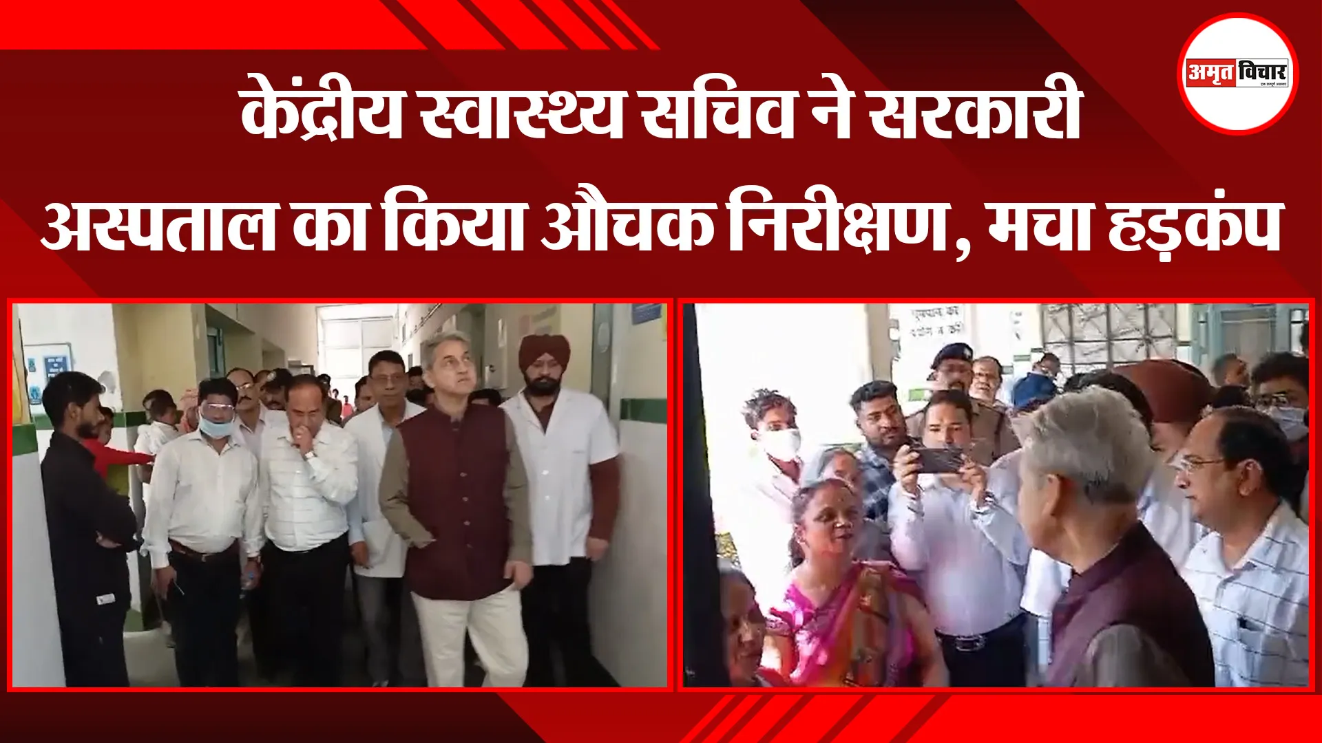 काशीपुर: केंद्रीय स्वास्थ्य सचिव ने सरकारी अस्पताल का किया औचक निरीक्षण, मचा हड़कंप