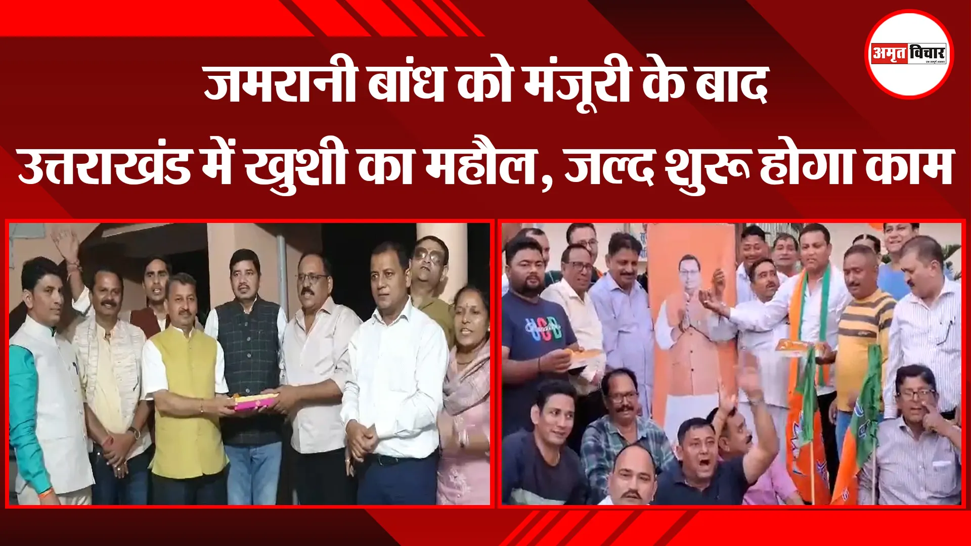 हल्द्वानी: जमरानी बांध को मंजूरी के बाद उत्तराखंड में खुशी का महौल, जल्द शुरू होगा काम