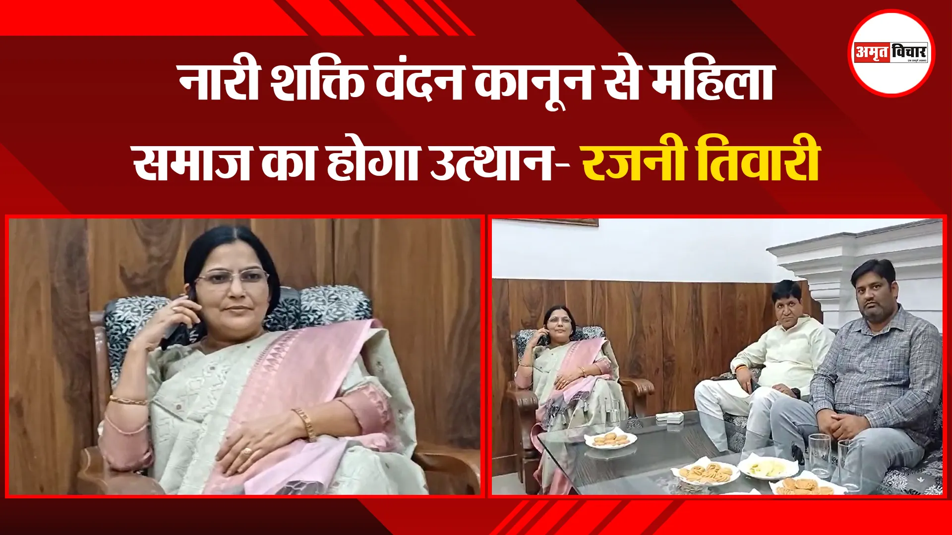 बरेली: नारी शक्ति वंदन कानून से महिला समाज का होगा उत्थान- रजनी तिवारी