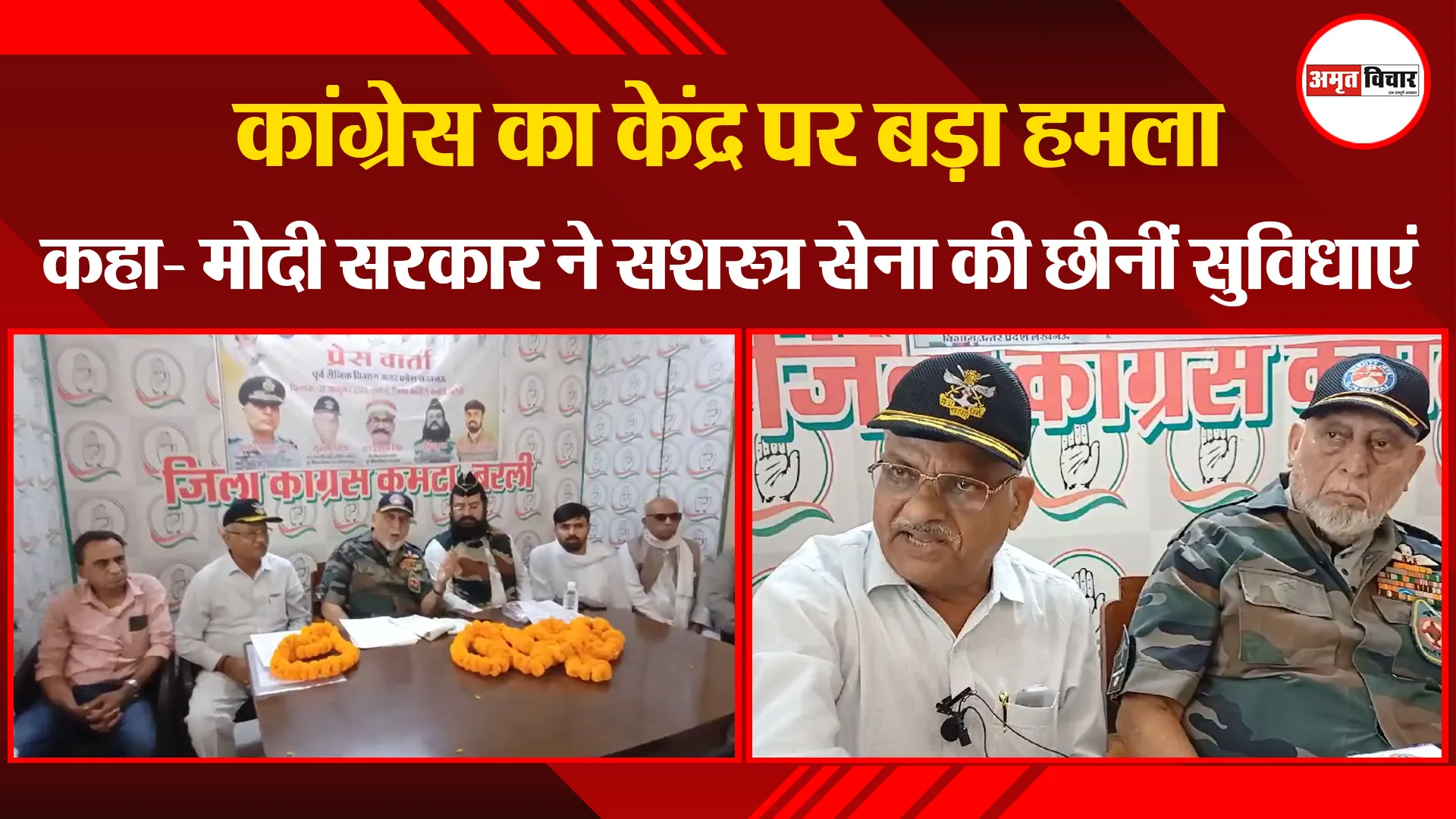 बरेली: कांग्रेस का केंद्र पर बड़ा हमला, कहा- मोदी सरकार ने सशस्त्र सेना की छीनीं सुविधाएं