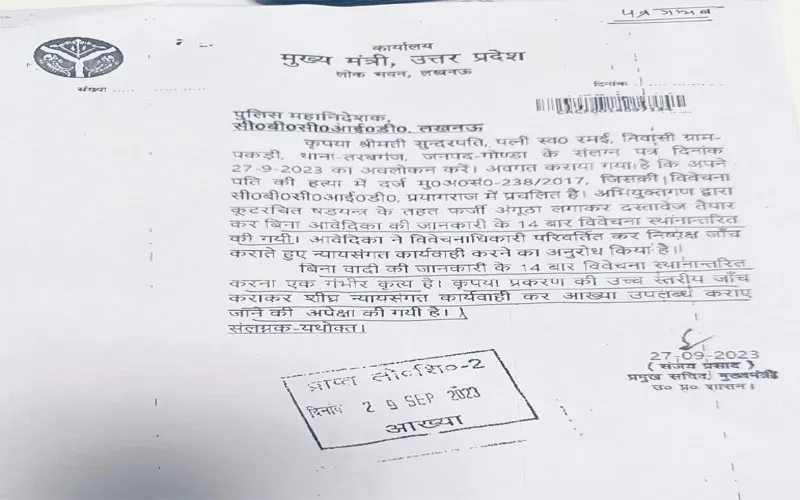 6 साल में 14 बार बदली हत्या की विवेचना, हत्यारोपियों पर मुकदमा वादी का फर्जी अंगूठा लगाकर विवेचना बदलवाने का आरोप, सीएम सख्त
