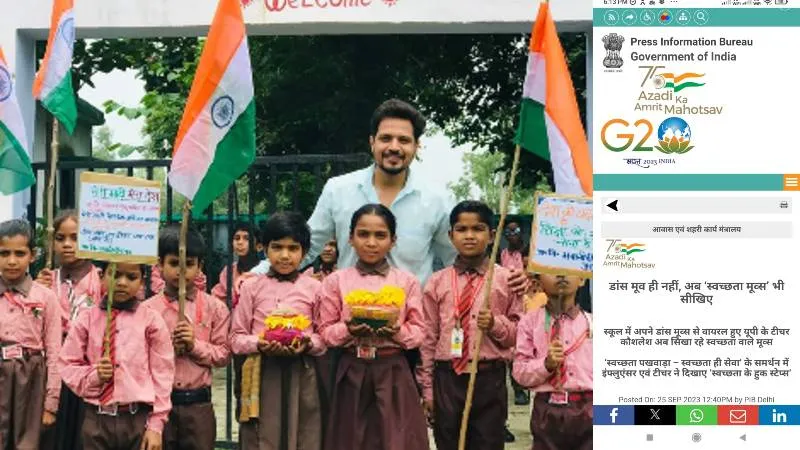 रायबरेली: डांस मूव्स से बच्चों में शिक्षक कौशलेश ने जगाई स्वच्छता की अलख, देखें Video