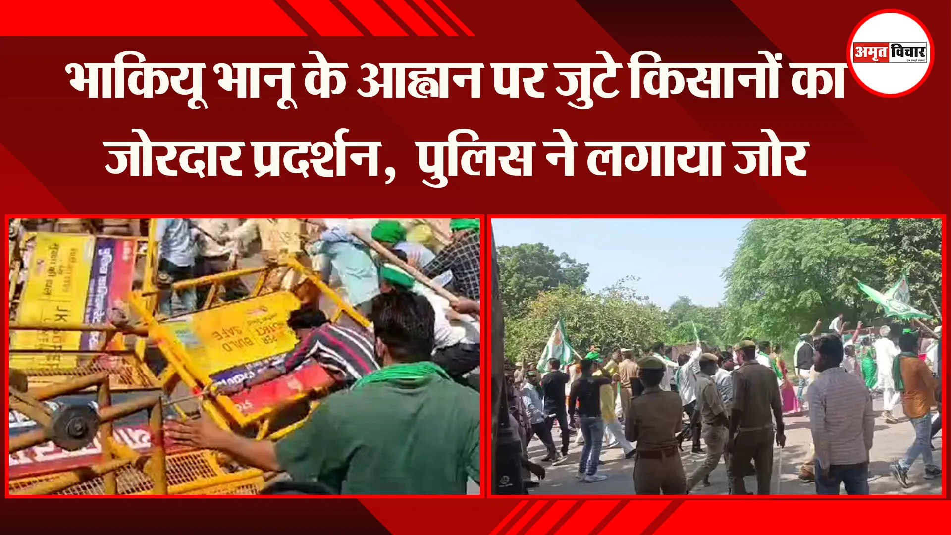 लखनऊ: भाकियू भानू के आह्वान पर जुटे किसानों का जोरदार प्रदर्शन, रोकने के लिए पुलिस ने लगाया जोर