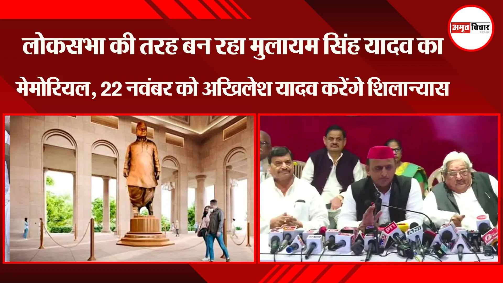 लखनऊ: लोकसभा की तरह बन रहा मुलायम सिंह यादव का मेमोरियल, 22 नवंबर को Akhilesh Yadav करेंगे शिलान्यास