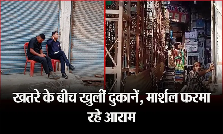 बरेली: कुतुबखाना पर आवाजाही रोकने को मार्शल तैनात, फिर भी खतरों के बीच खुली दुकानें