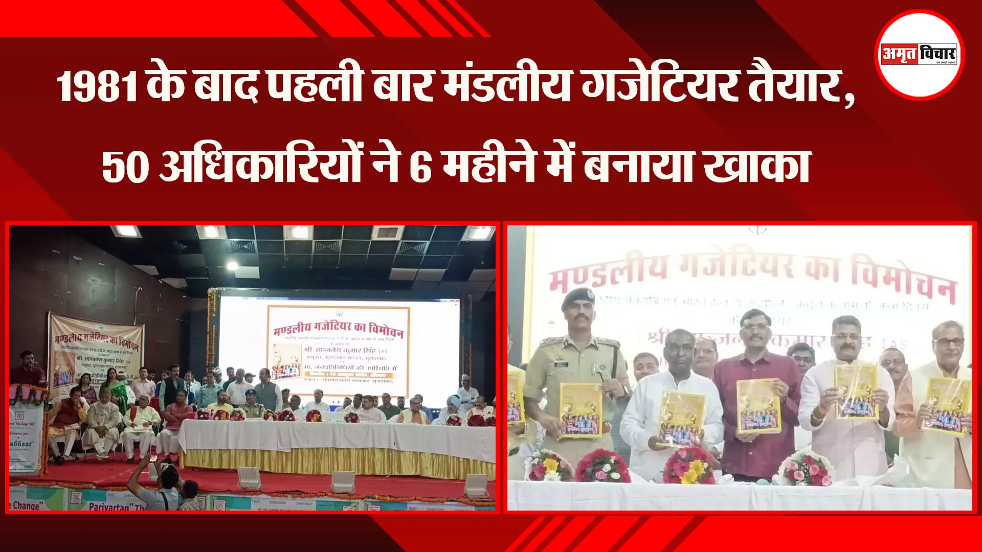 मुरादाबाद: 1981 के बाद पहली बार मंडलीय गजेटियर तैयार, 50 अधिकारियों ने 6 महीने में बनाया खाका