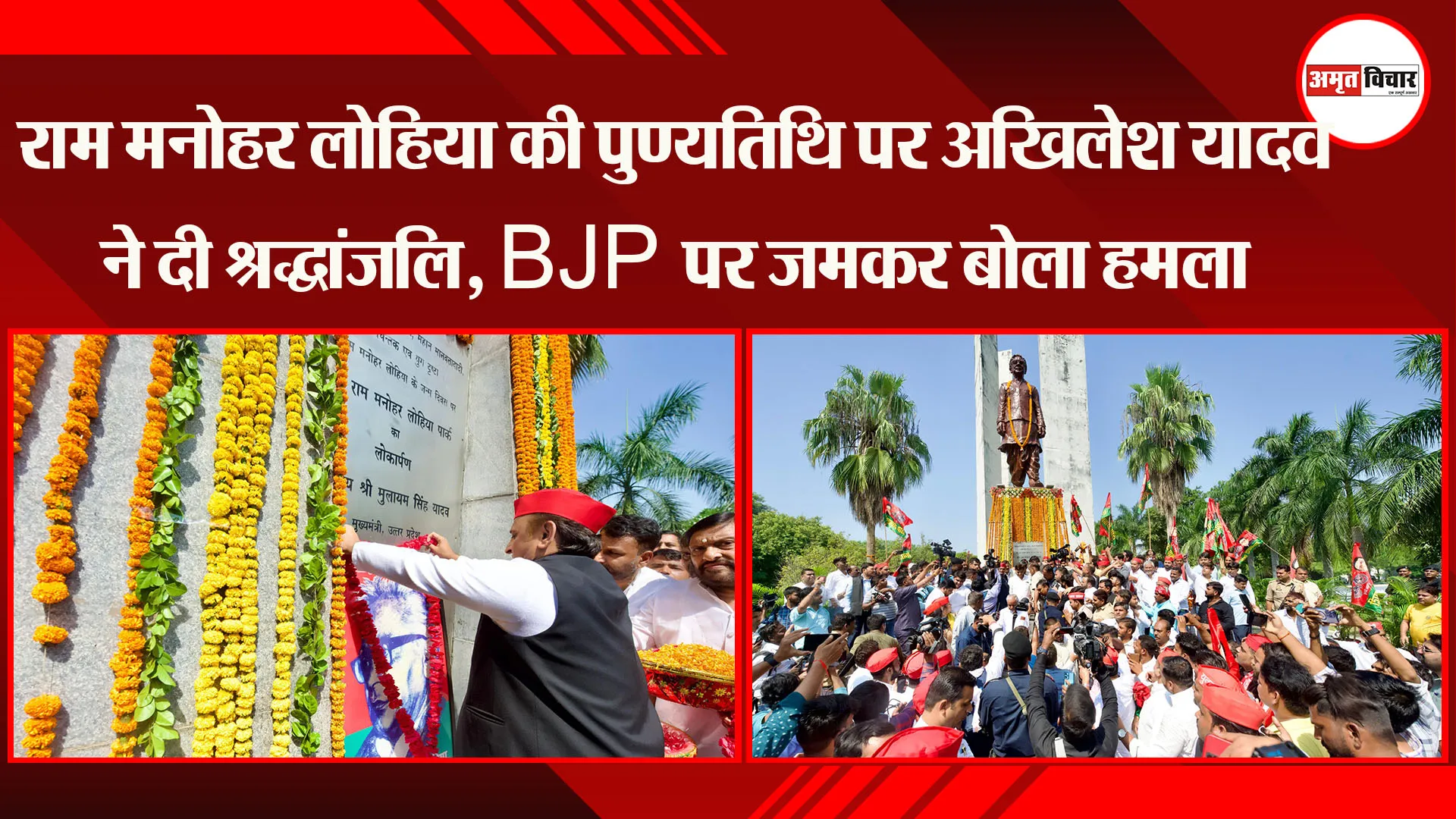 लखनऊ: राम मनोहर लोहिया की पुण्यतिथि पर Akhilesh Yadav ने दी श्रद्धांजलि, BJP पर जमकर बोला हमला