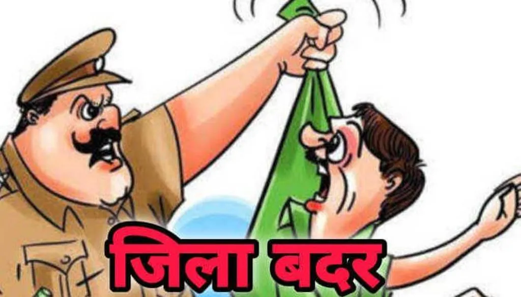 बरेली: डीएम ने पांच लोगों को गुंडा एक्ट में किया जिला बदर