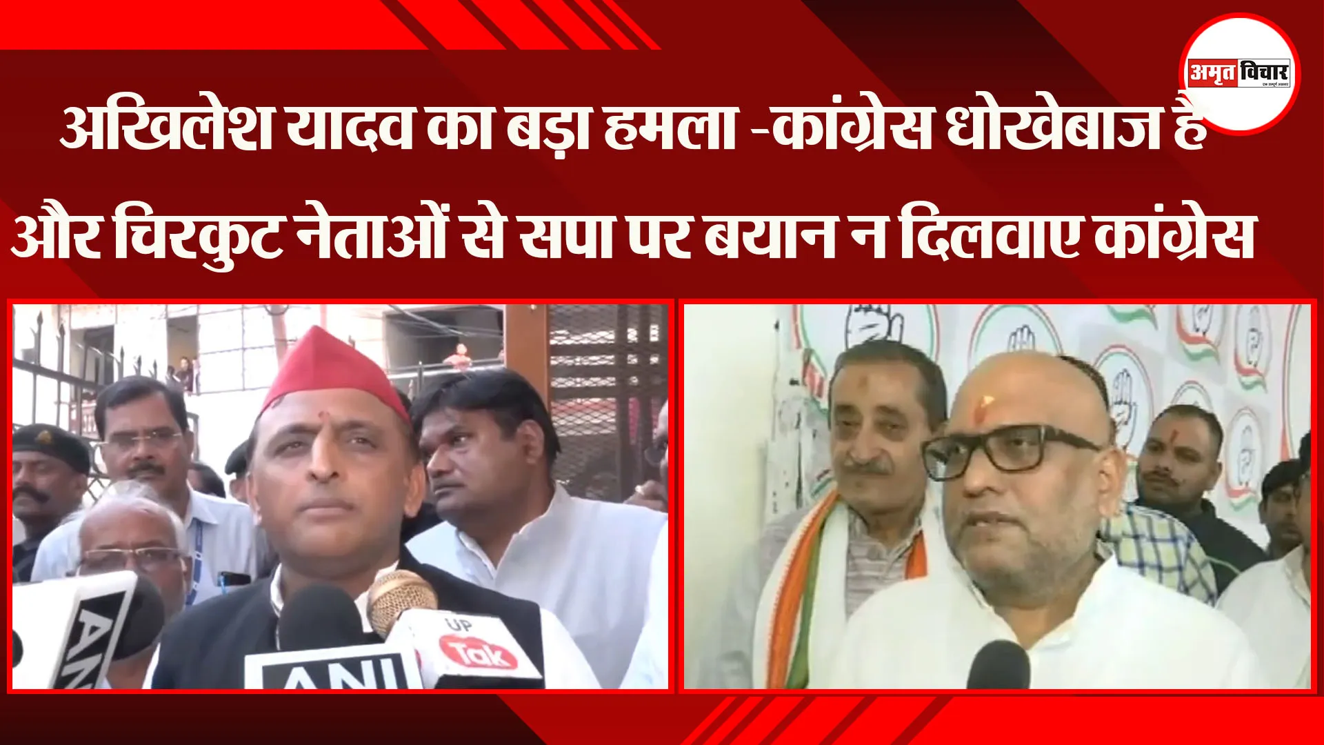 Akhilesh Yadav का बड़ा हमला - Congress धोखेबाज है और चिरकुट नेताओं से सपा पर बयान न दिलवाए कांग्रेस