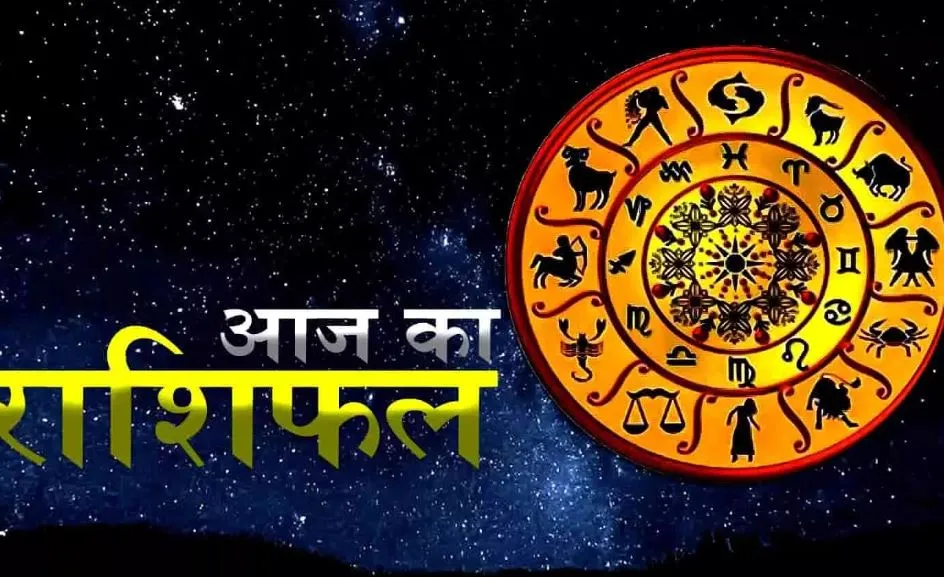 आज का राशिफल। 09 अक्टूबर, 2023