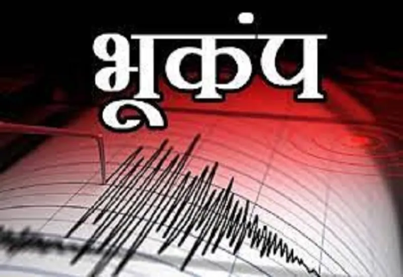 Earthquake: दक्षिण कोरिया में भूकंप के झटके किए गए महसूस, सहम गए लोग
