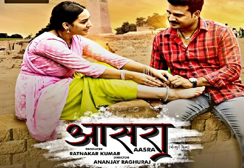 VIDEO : रितेश पांडेय की फिल्म 'आसरा' का ट्रेलर रिलीज, दर्शकों को इमोशनली अपनी और खींचेगी 