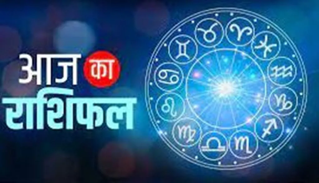 आज का राशिफल। 08 अक्टूबर, 2023