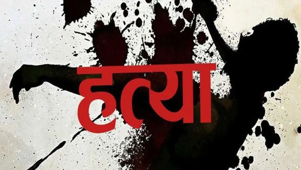 बरेली: होमगार्ड के बेटे की हत्या कर पेड़ से लटकाया शव, पांच लोगों के खिलाफ रिपोर्ट दर्ज 
