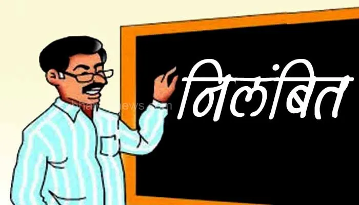 पीलीभीत: स्कूल में छलकाए जाम दूसरे ने नेपाल में कराई मसाज...दोनो गुरुजी निलंबित, जानिए मामला