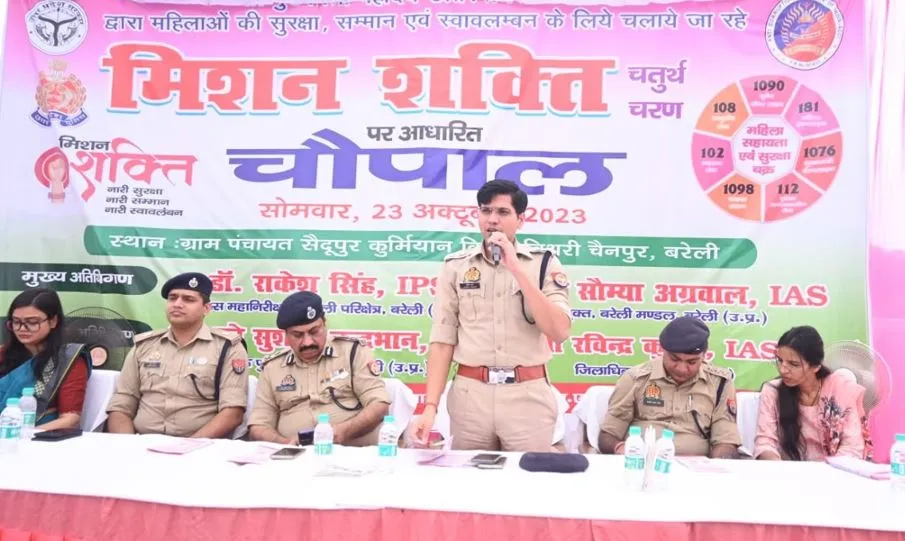 बरेली: महिलाओं की सुरक्षा के लिए पुलिस ने लगाई चौपाल, आईजी-एसएसपी और एसपी सिटी हुए शामिल