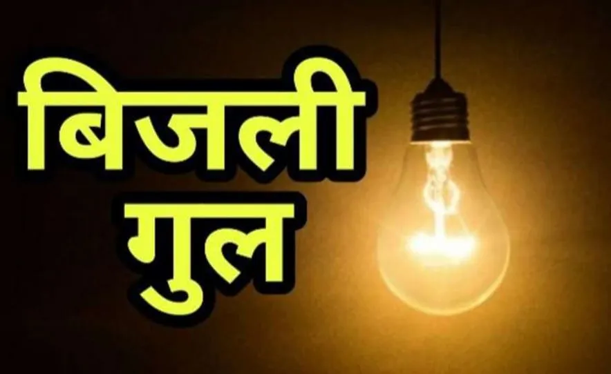 बरेली: शहर और देहात में करीब एक लाख घरों की बिजली गुल, लोग हुए परेशान