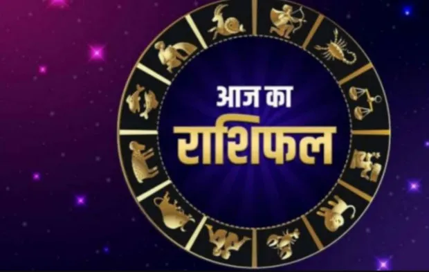 आज का राशिफल। 26 नवंबर, 2023