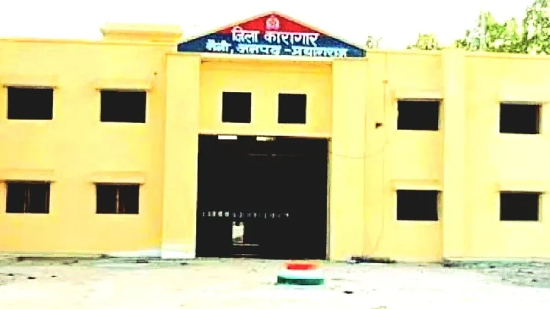 कैदियों का बोझ झेल रही नैनी सेंट्रल जेल को योगी सरकार ने किया बोझ से मुक्त