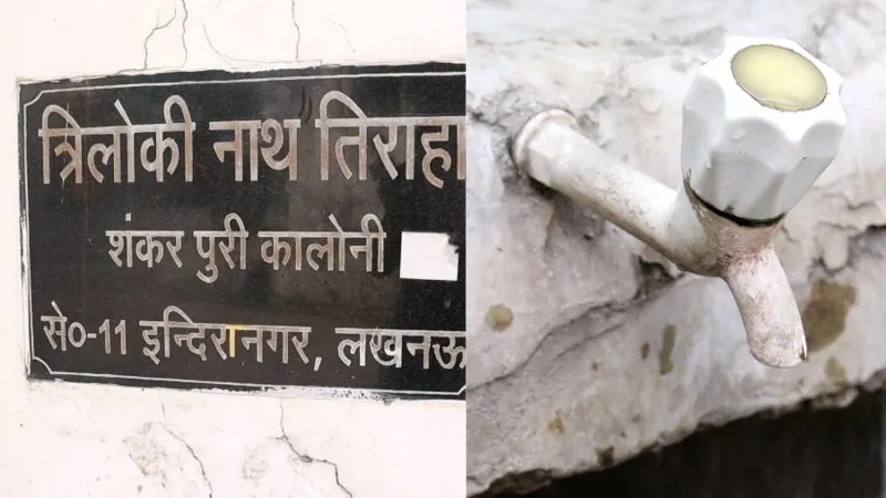 लखनऊ के इन इलाकों में आज भी नहीं है पानी का कनेक्शन, लोग बोले - सरकार के दावे यहां हुये फेल
