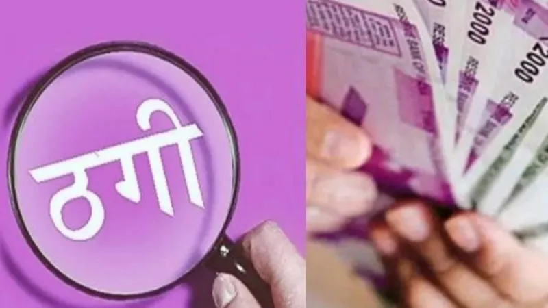 गौतमबुद्ध नगर : नौकरी के लिए विदेश भेजने के नाम पर 200 से अधिक लोगों से ठगी 