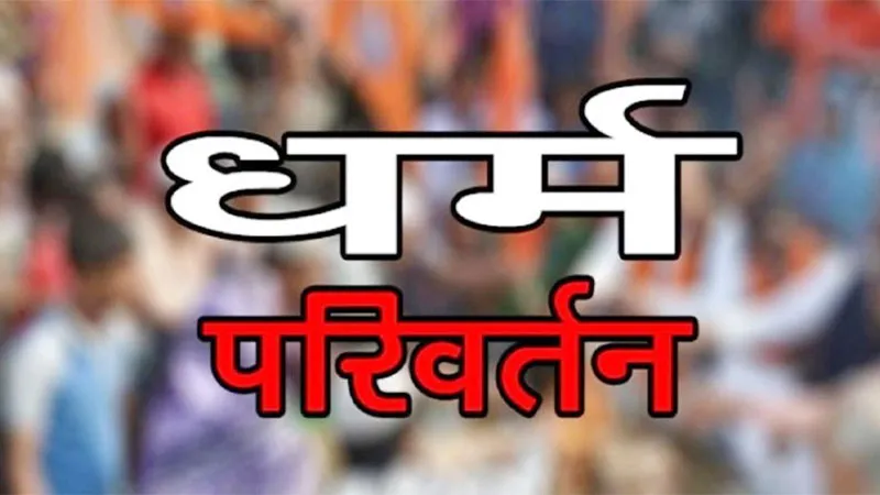 औरैया: धर्म परिवर्तन के दबाव में आकर युवक ने खाया जहरीला पदार्थ, मौत, वीडियो बनाकर बताई सच्चाई!, जानिये मामला