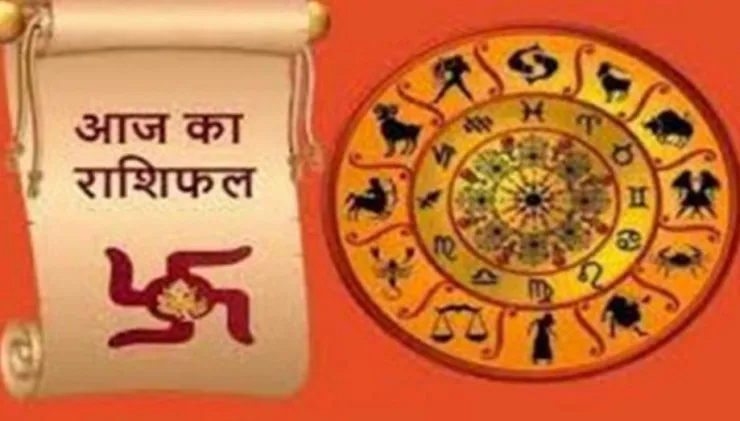 आज का राशिफल। 04 नवंबर, 2023