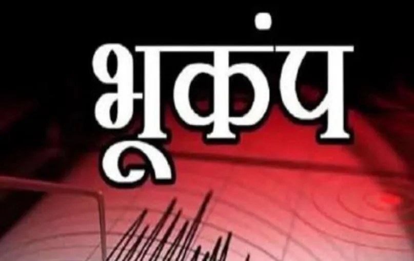 पश्चिमी नेपाल में क्यों मंडरा रहा बड़े भूकंप के आने का खतरा?, जानिए वजह