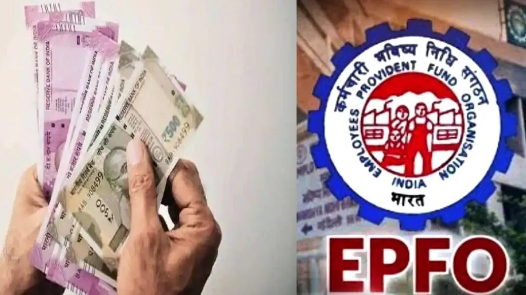 EPFO ने दी राहत! 2025-26 के लिए EPF ब्याज दर 8.25% मंजूर, इस महीने क्रेडिट होने की संभावना