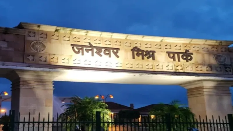 लखनऊ: गुलाब की खुशबू से महकेगा जनेश्वर मिश्र पार्क, एलडीए विकसित कर रहा गुलाब वाटिका