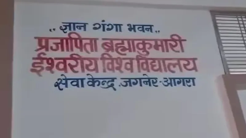 आगरा: ब्रह्मकुमारी आश्रम में रहने वाली दो सगी बहनों ने की आत्महत्या, सुसाइड नोट में लिखा आसाराम...