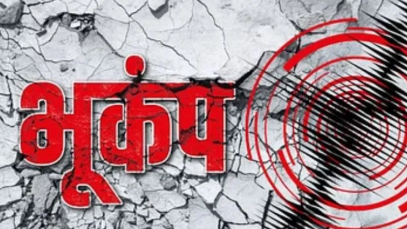 Earthquake: भूकंप से कांपी न्यूजीलैंड की धरती, रिक्टर पैमाने पर 7 की तीव्रता, मचा हड़कंप