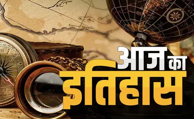 आज का इतिहास: आज ही के दिन भारत में हरित क्रांति के जनक सी. सुब्रह्मण्यम का निधन हुआ