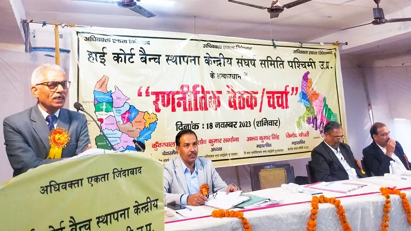 मुरादाबाद: पश्चिमी उत्तर प्रदेश में हाईकोर्ट बेंच स्थापना की मांग को लेकर बनी रूपरेखा, 16 को अब बिजनौर में बैठक