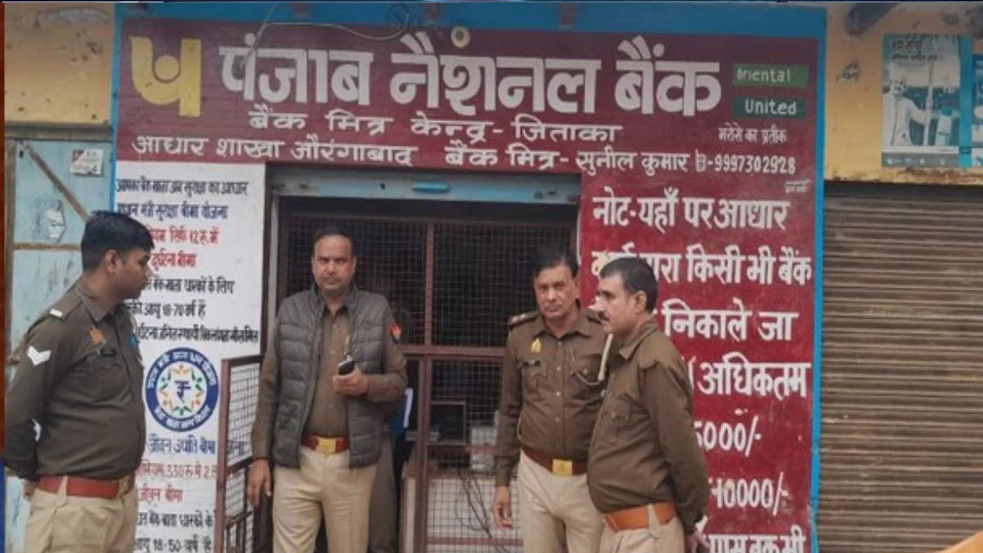 बुलंदशहर : 5 नकाबपोश बदमाशों ने PNB बैंक को बनाया निशाना, ढाई लाख लूटे, CCTV में कैद वारदात