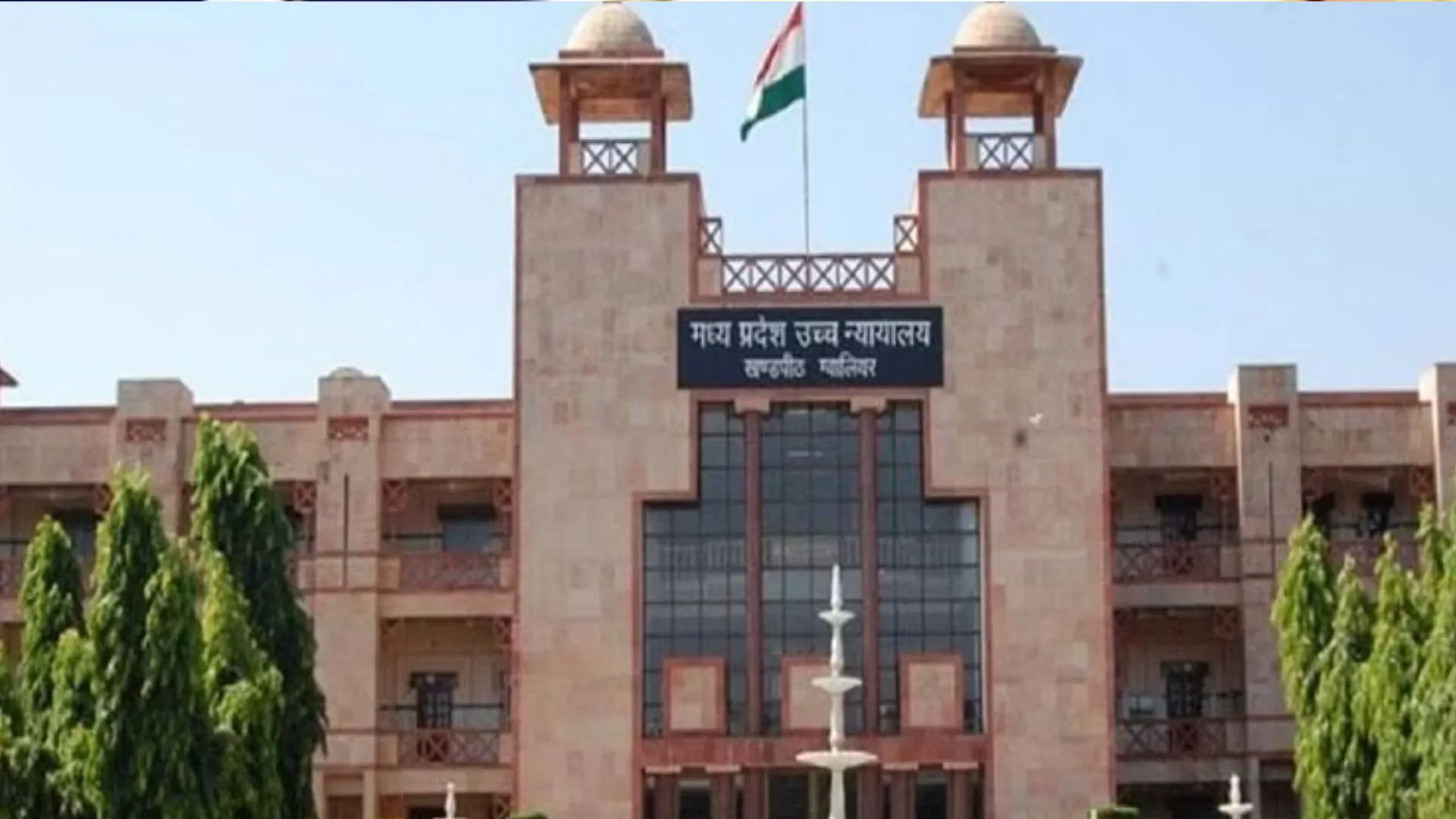 मध्य प्रदेश हाई कोर्ट में पांच न्यायाधीशों की नियुक्ति, SC ने की थी सिफारिश 