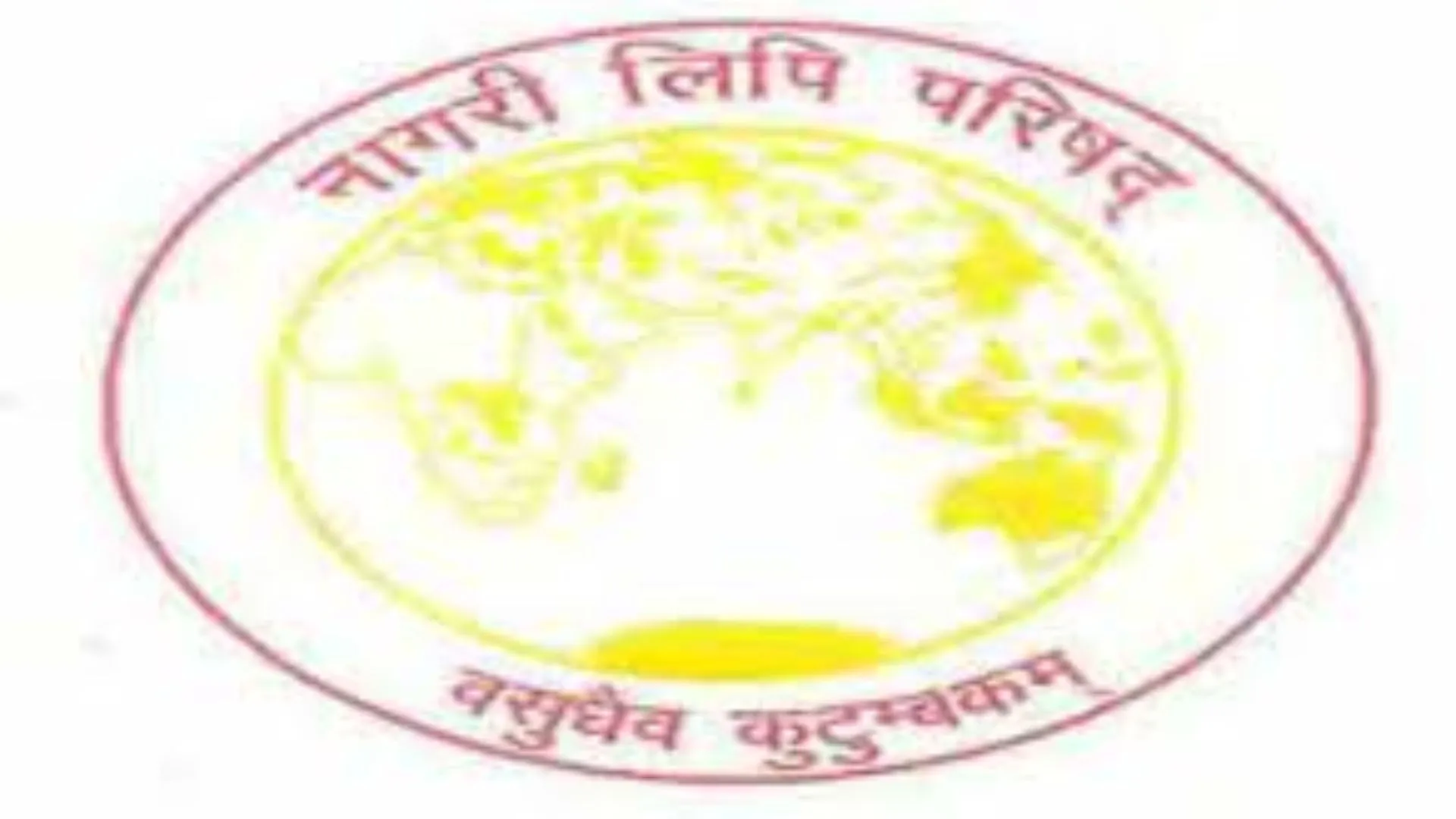 नागरी लिपि परिषद के वार्षिक पुरस्कारों की घोषणा 