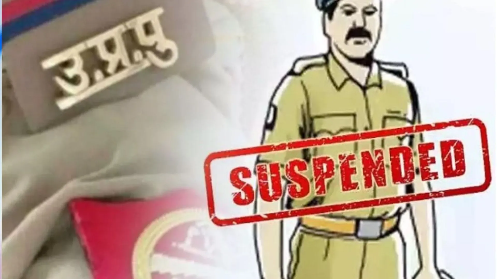 बरेली: SSP का बड़ा एक्शन, चौकी इंचार्ज समेत सात पुलिसकर्मी सस्पेंड, जानें मामला