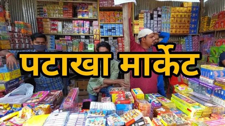 हल्द्वानी: ध्यान दें - हल्द्वानी, लालकुआं व गौलापार में 11 स्थानों पर सजेगा पटाखा बाजार, देखिए लिस्ट