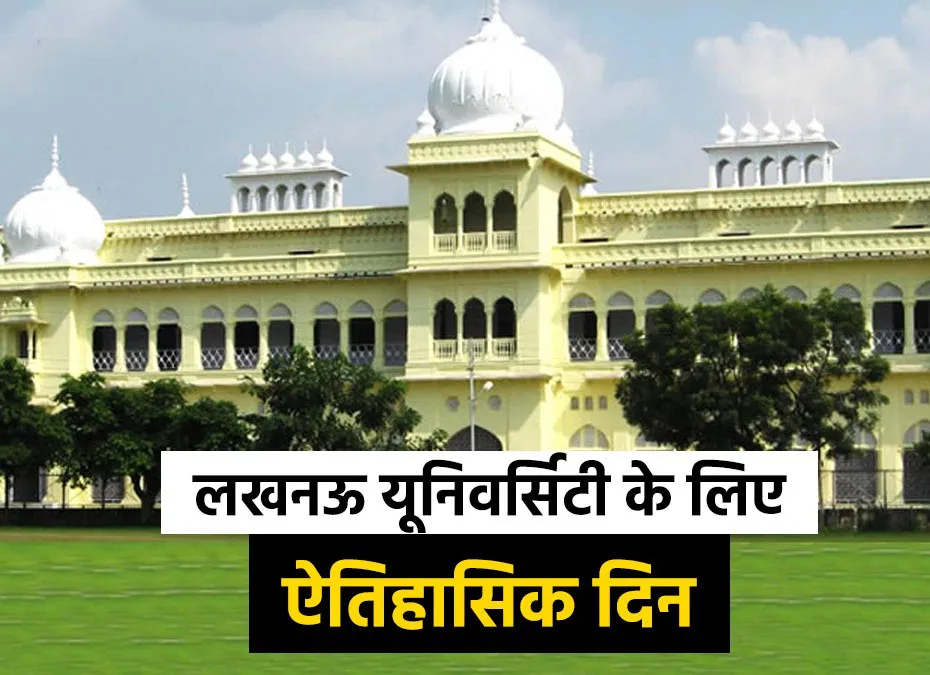 लखनऊ विश्वविद्यालय: समाजकार्य विभाग पूर्व विद्यार्थियों को करेगा सम्मानित, सीएम धामी का नाम भी शामिल