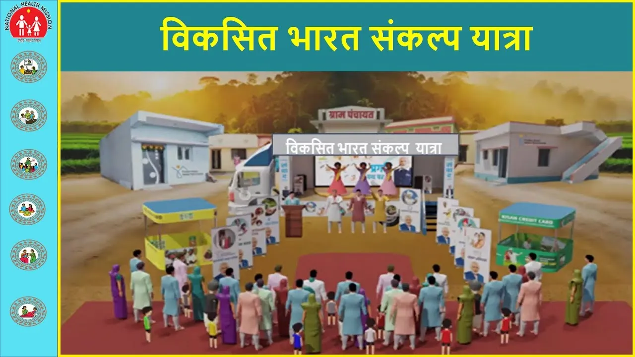 बरेली: नहीं मिल सकी एलईडी वैन...रद्द हुई विकसित भारत संकल्प यात्रा